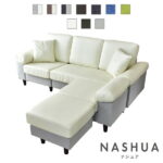 【ポイント5倍 6/10 12時-6/11 2時】 ソファー 3人掛け ソファ l字 カウチソファ ハイバック コーナーソファ オットマン 三人掛けナシュアドリス 送料無料 父の日