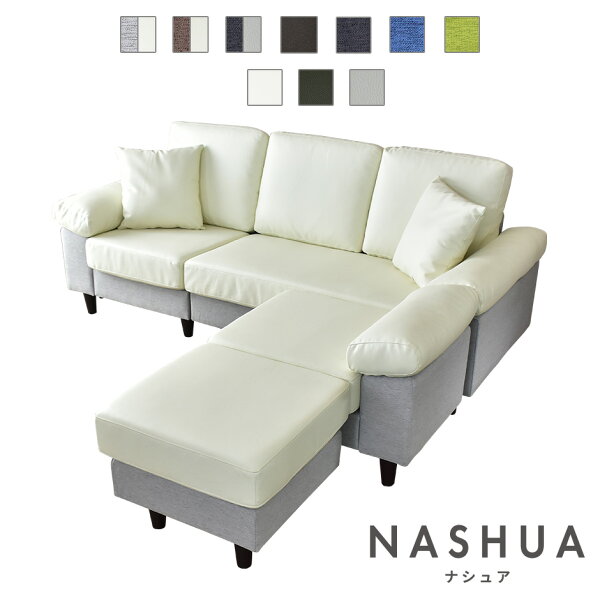 【ポイント5倍 6/10 12時-6/11 2時】 ソファー 3人掛け ソファ l字 カウチソファ ハイバック コーナーソファ オットマン 三人掛けナシュアドリス 送料無料 父の日