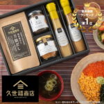 久世福商店　お決まりギフト　★メディアで話題！しゃけしゃけめんたい入り★【送料込/沖縄県送料別途】【化粧箱包装付】SET0152 おしゃれ 寒中見舞 贈り物 お祝い プレゼント 贈答 ご挨拶 ご進物 内祝 出産 結婚 快気 誕生日 記念日 引越し 香典 法要