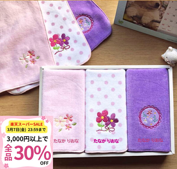 【30%OFFクーポン3/6〜7限定 】入学祝い ハンカチ 名入れ【18cmハンカチ3枚ギフト（No7）】 入学祝い 小学生 女の子 プレゼント 小学校 入園入学 入学記念 入学 記念 子供 祝い 内祝い ひな祭り お祝い 孫 タオル キッズ今治 プチ