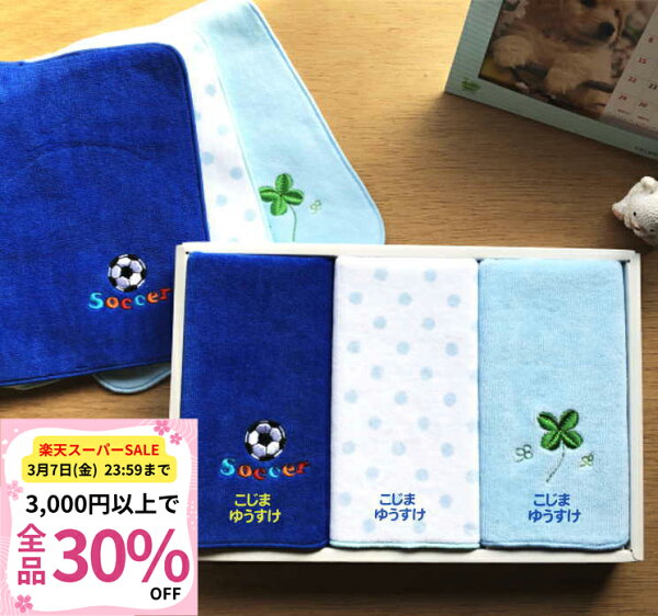 【30%OFFクーポン3/6〜7限定 】入学祝い【18cmハンカチ3枚ギフト（No8）】小学校 入学祝い 入学 内祝い タオル 名入れ 入学祝 タオルハンカチ 名入り 小学生 子供の日 プレゼント 子ども 入学記念 子供入学 祝い 入園祝い 男の子 園