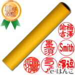 【 印鑑 】【特】柘植（つげ）　認印・銀行印　印面10.5mm はんこ 実印 銀行印 認印 個人印鑑 特価品 ポピュラー ギフト 贈り物 新生活応援 10年保証 【店頭受取対応商品】【HLS_DU】 日本土産 日本みやげ みやげ 土産 外国人名OK 電子印鑑 デジタル印鑑 デジ印