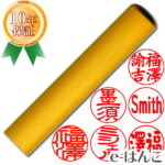 【 印鑑 】【特】柘植（つげ）　認印・銀行印　印面12.0mm はんこ 実印 銀行印 認印 個人印鑑 特価品 ポピュラー ギフト 贈り物 新生活応援 10年保証 【店頭受取対応商品】【HLS_DU】 日本土産 日本みやげ みやげ 土産 外国人名OK 電子印鑑 デジタル印鑑 デジ印