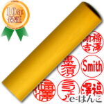 【 印鑑 】【特】柘植（つげ）　実印　印面16.5mm はんこ 実印 銀行印 認印 個人印鑑 特価品 ポピュラー ギフト 贈り物 新生活応援 10年保証 【店頭受取対応商品】【HLS_DU】 日本土産 日本みやげ みやげ 土産 外国人名OK 電子印鑑 デジタル印鑑 デジ印