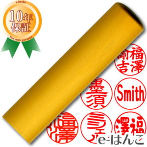 【 印鑑 】【特】柘植(つげ) 実印 印面16.5mm はんこ 実印 銀行印 認印 個人印鑑 特価品 ポピュラー ギフト 贈り物 新生活応援 10年保証 【店頭受取対応商品】【HLS_DU】 日本土産 日本みやげ みやげ 土産 外国人名OK 電子印鑑 デジタル印鑑 デジ印