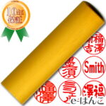 【 印鑑 】【特】柘植（つげ）　実印　印面18.0mm はんこ 実印 銀行印 認印 個人印鑑 特価品 ポピュラー ギフト 贈り物 新生活応援 10年保証 【店頭受取対応商品】【HLS_DU】 日本土産 日本みやげ みやげ 土産 外国人名OK 電子印鑑 デジタル印鑑 デジ印