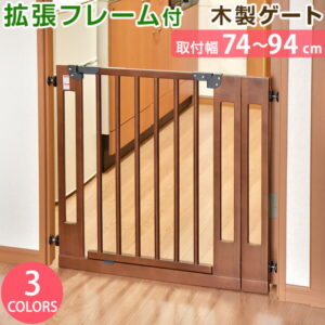 ★20時〜6H全品P5倍★【送料無料】拡張フレーム付 オートクローズ機能付き ベビーゲート ワイド 木製 階段上 キッチン【設置幅:74〜94cm】 ベビーガード ベビー 赤ちゃん ガード ゲート ベビーズゲート セーフティゲート ペット フェンス 木製ベビーゲート ペットゲート