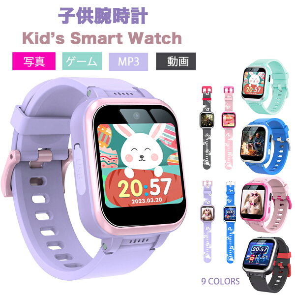 【クーポンで3680円】日本正規品 キッズ 腕時計 スマートウォッチ 腕時計 知育玩具 カメラ 自撮り 録画録音 ゲーム 音楽 アラーム 歩数計 多機能 おもちゃ 小学生キッズ腕時計 女の子 男の子 誕生日 パーティー 入学祝い ギフト プレゼント 安心のPSE登録 一年保証付き